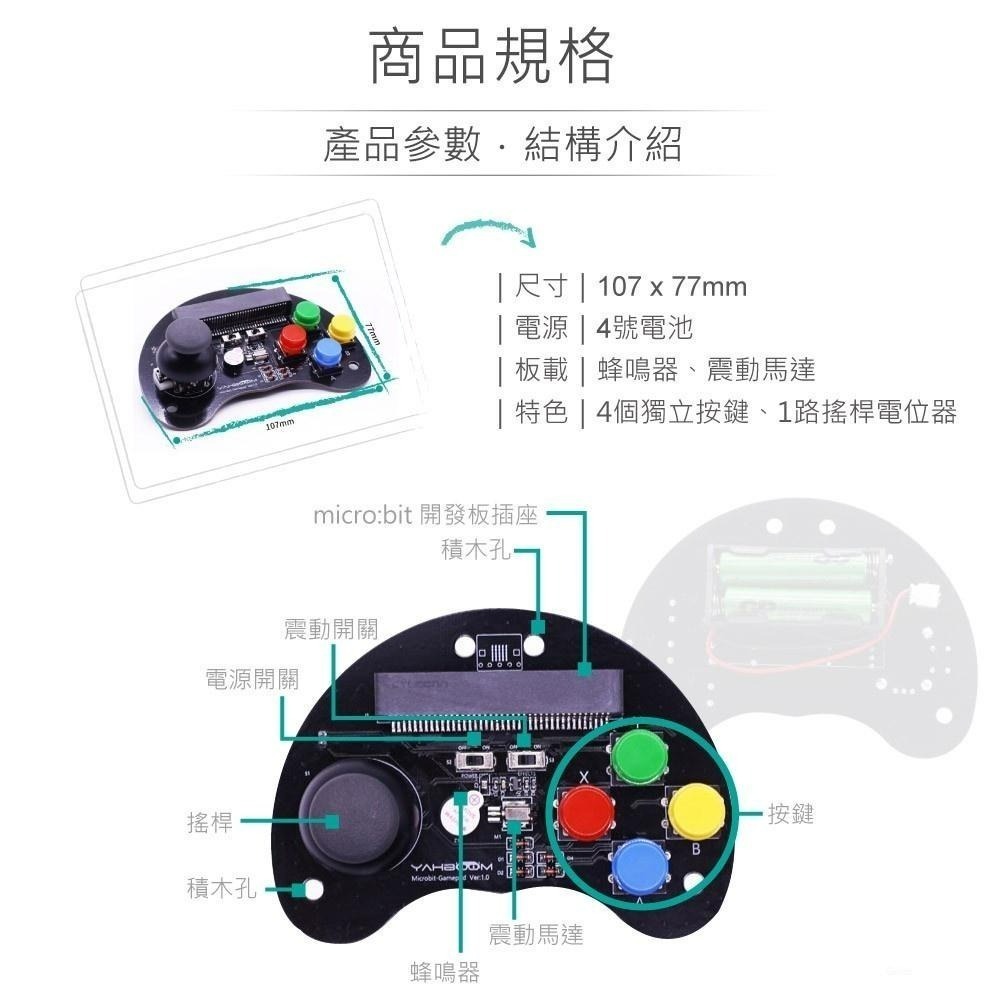 聯騰．micro:bit 可編程 遊戲手把 擴展板 套件 適合各級學校 課綱 生活科技-細節圖3