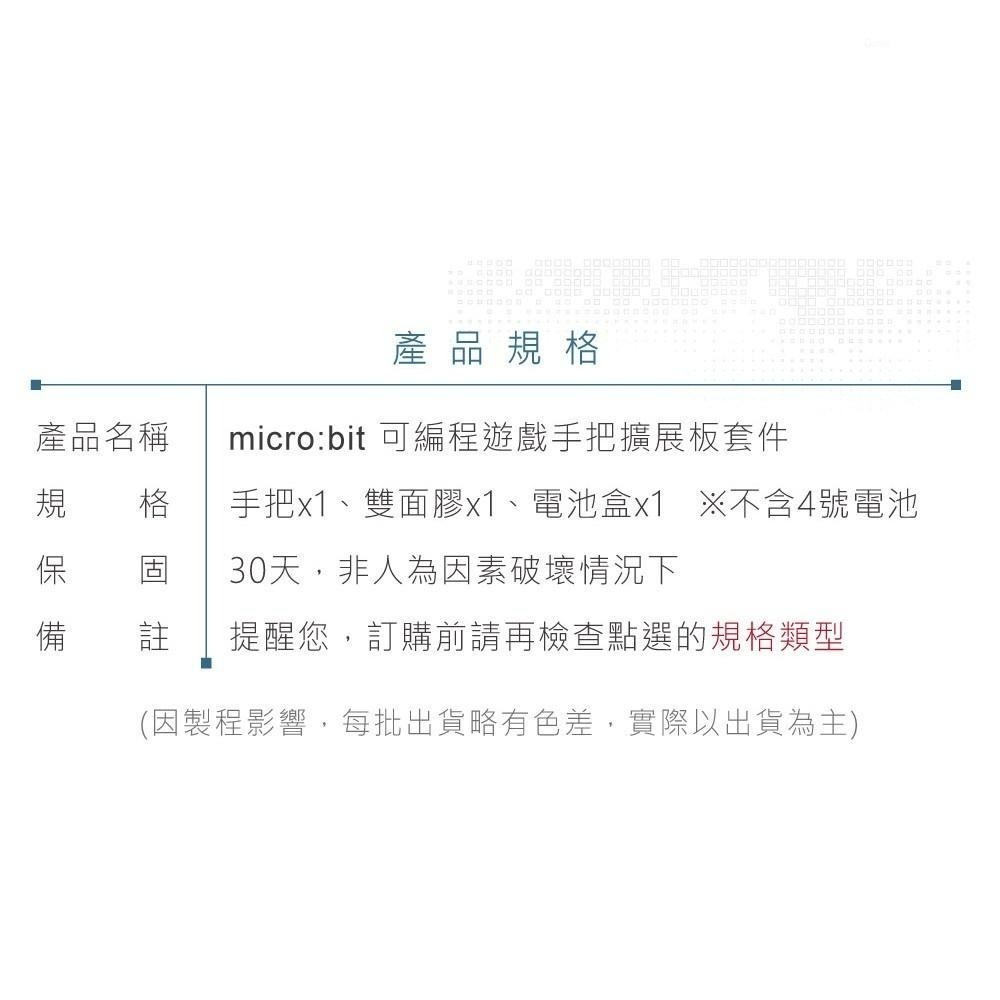 聯騰．micro:bit 可編程 遊戲手把 擴展板 套件 適合各級學校 課綱 生活科技-細節圖5