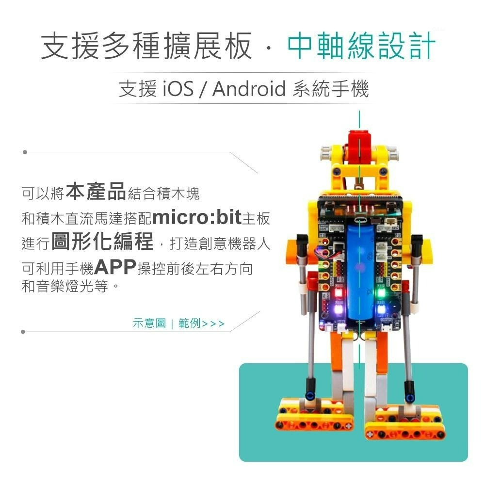 『聯騰．堃喬』micro:bit 積木馬達 伺服馬達 馬達驅動 開發板 不含電池 適合各級學校 課綱 生活科技-細節圖4