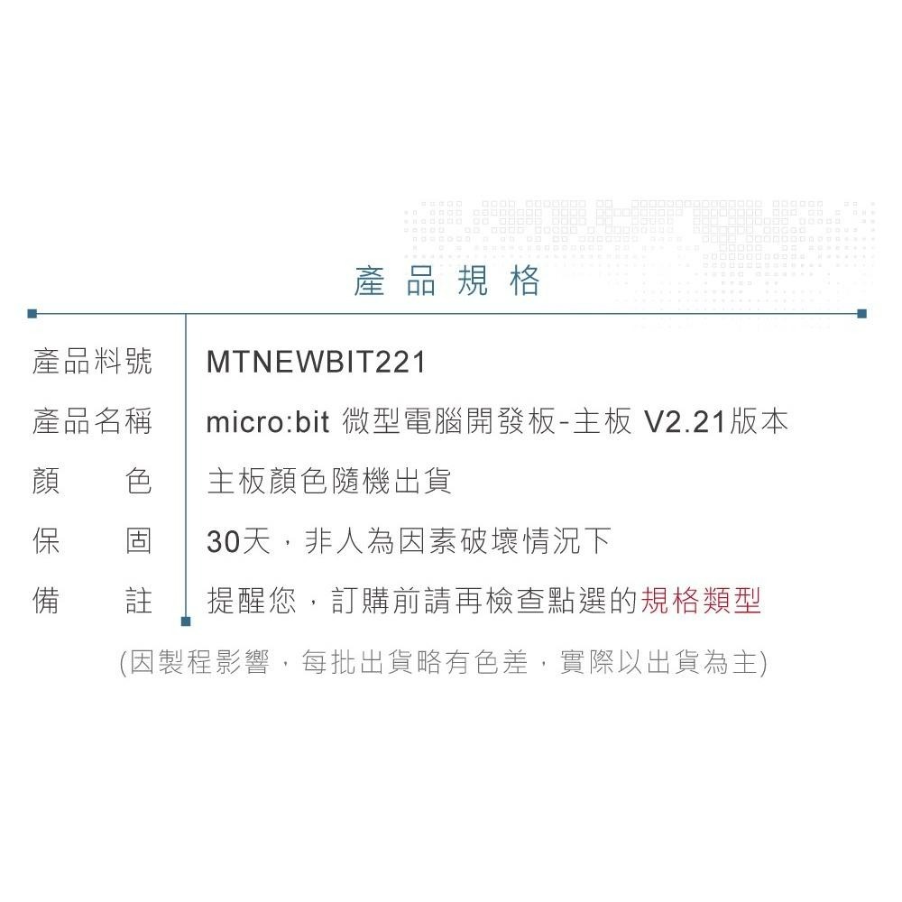 聯騰．micro:bit  V2.21版  微型 電腦 開發板 主板 藍芽 App 課綱 生活科技 程式設計-細節圖8