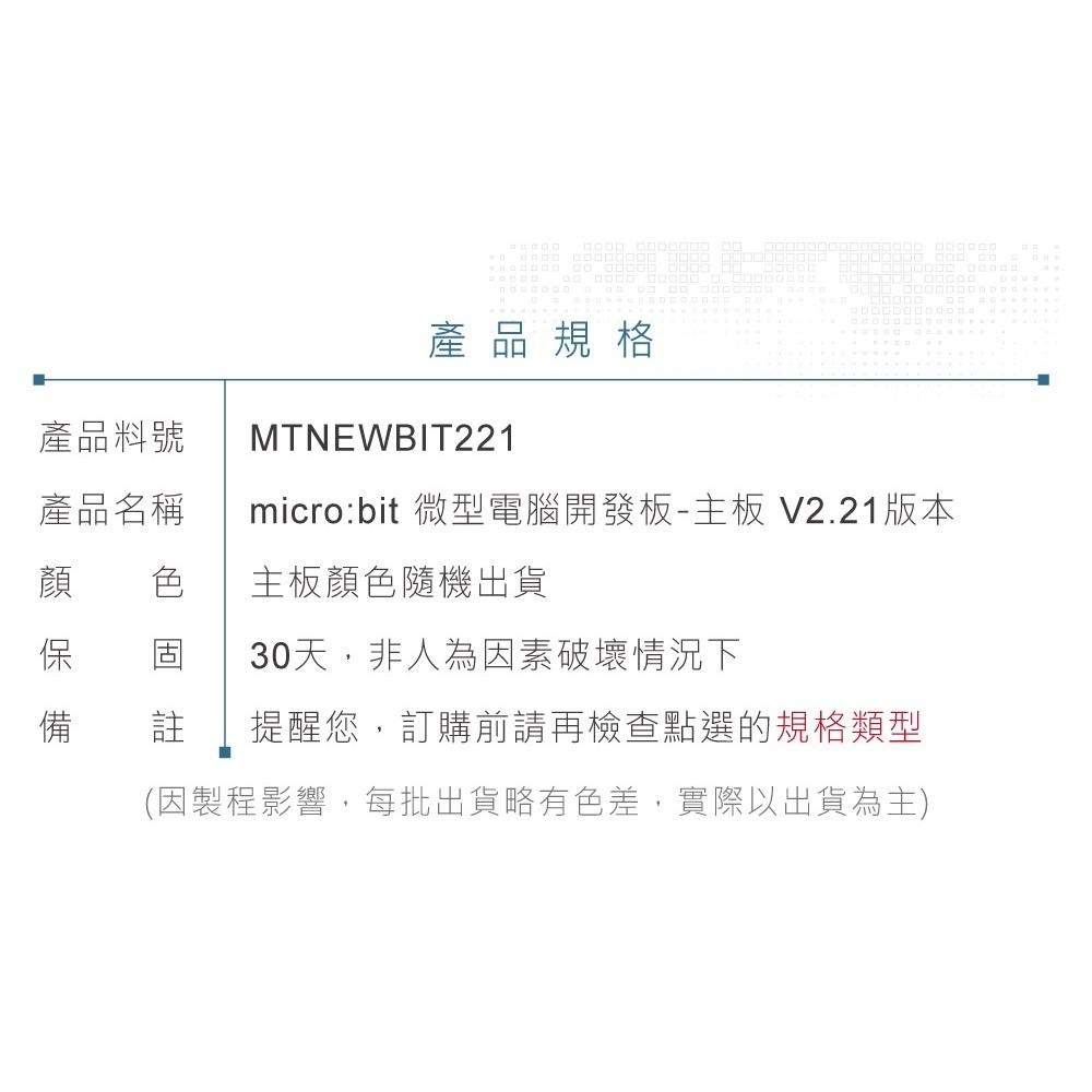 『聯騰．堃喬』micro:bit  V2.21版  微型 電腦 開發板 主板 藍芽 App 課綱 生活科技 程式設計-細節圖8