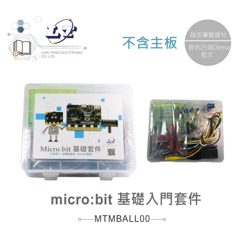 『聯騰．堃喬』micro:bit 基礎 入門 學習 套件 適合各級學校 課綱 生活科技 不含主板