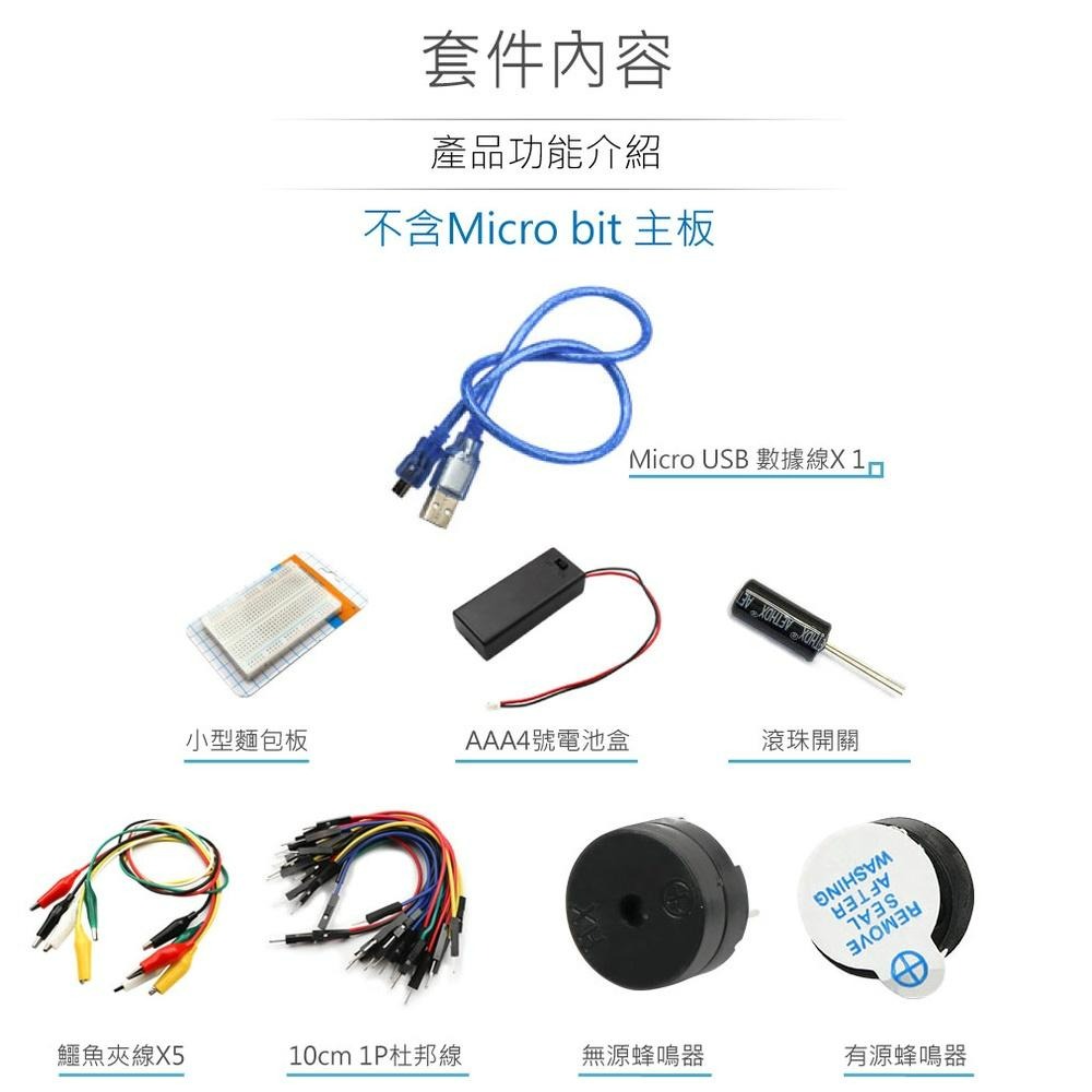 『聯騰．堃喬』micro:bit 基礎 入門 學習 套件 適合各級學校 課綱 生活科技 不含主板-細節圖6