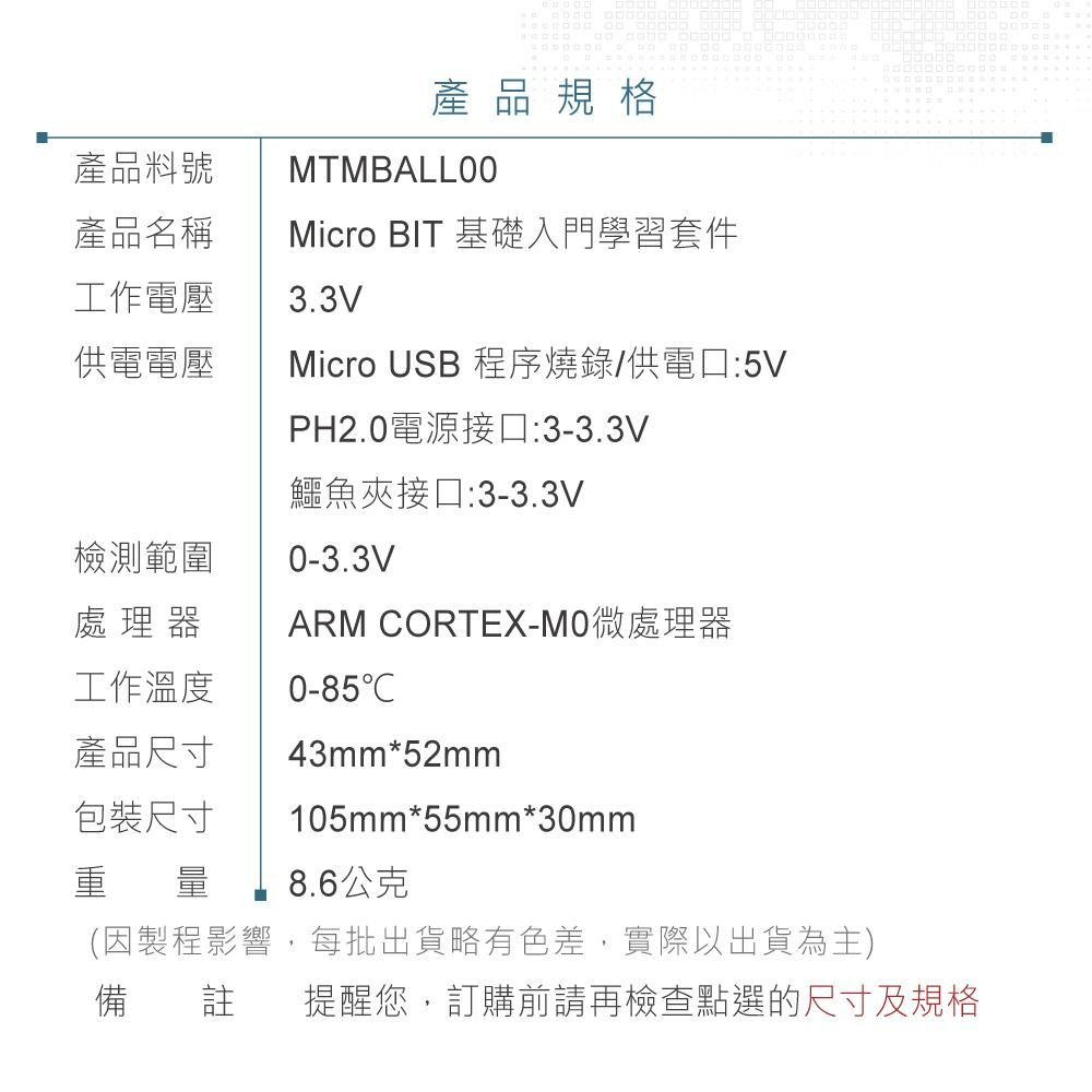 『聯騰．堃喬』micro:bit 基礎 入門 學習 套件 適合各級學校 課綱 生活科技 不含主板-細節圖9