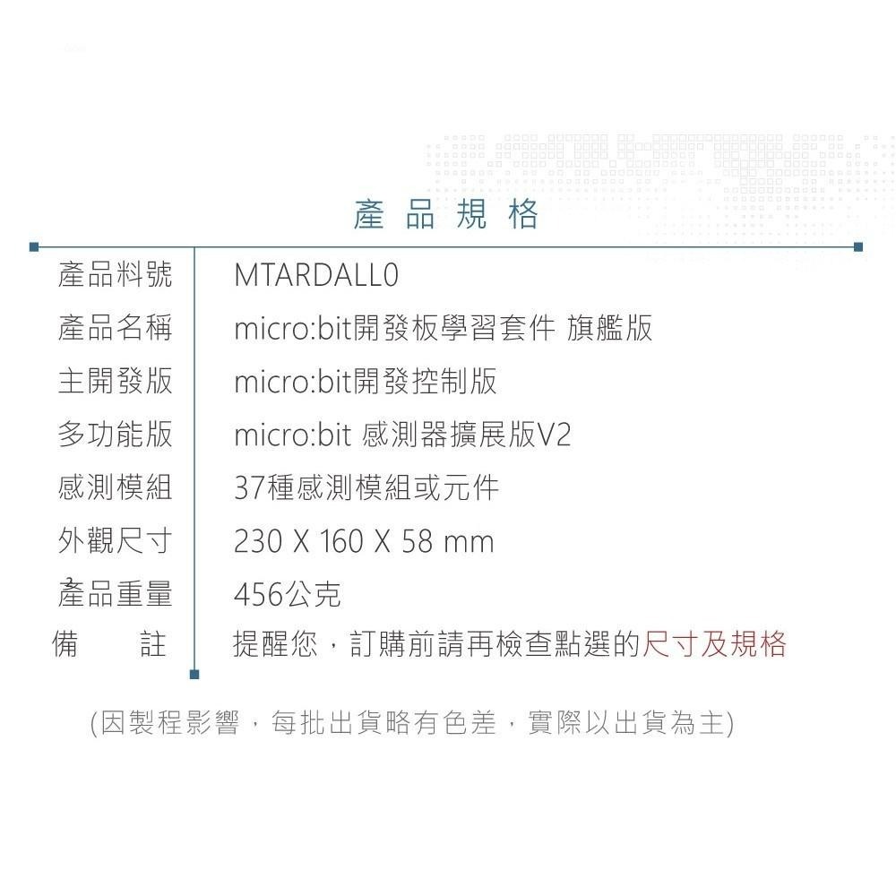 聯騰．micro:bit 入門學習套件｜各級學校課綱生活科技必備｜不含主板-細節圖8