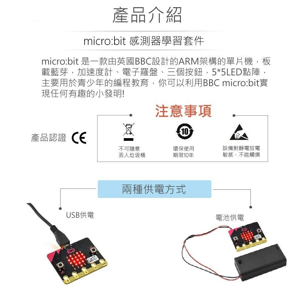 『聯騰．堃喬』micro:bit 入門 學習 套件 適合各級學校 課綱 生活科技-細節圖2