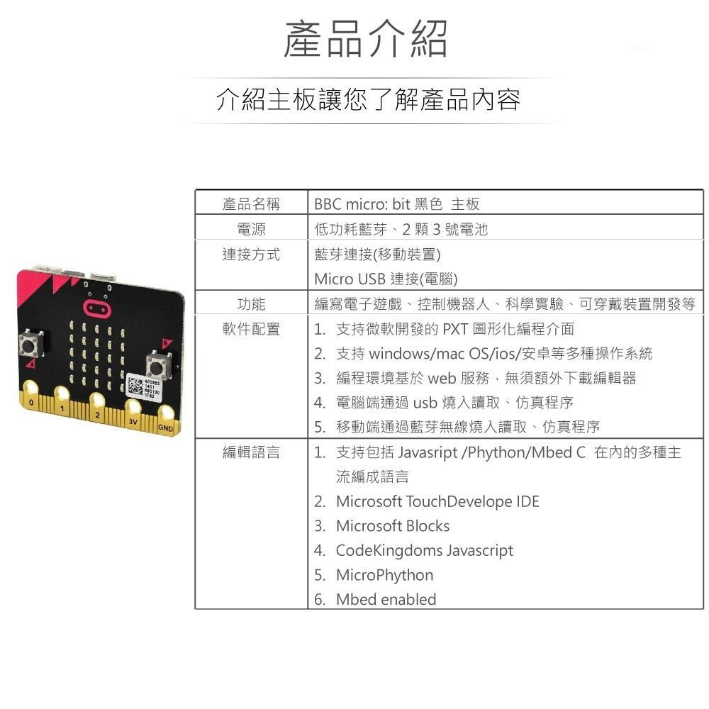 『聯騰．堃喬』micro:bit 入門 學習 套件 適合各級學校 課綱 生活科技-細節圖3