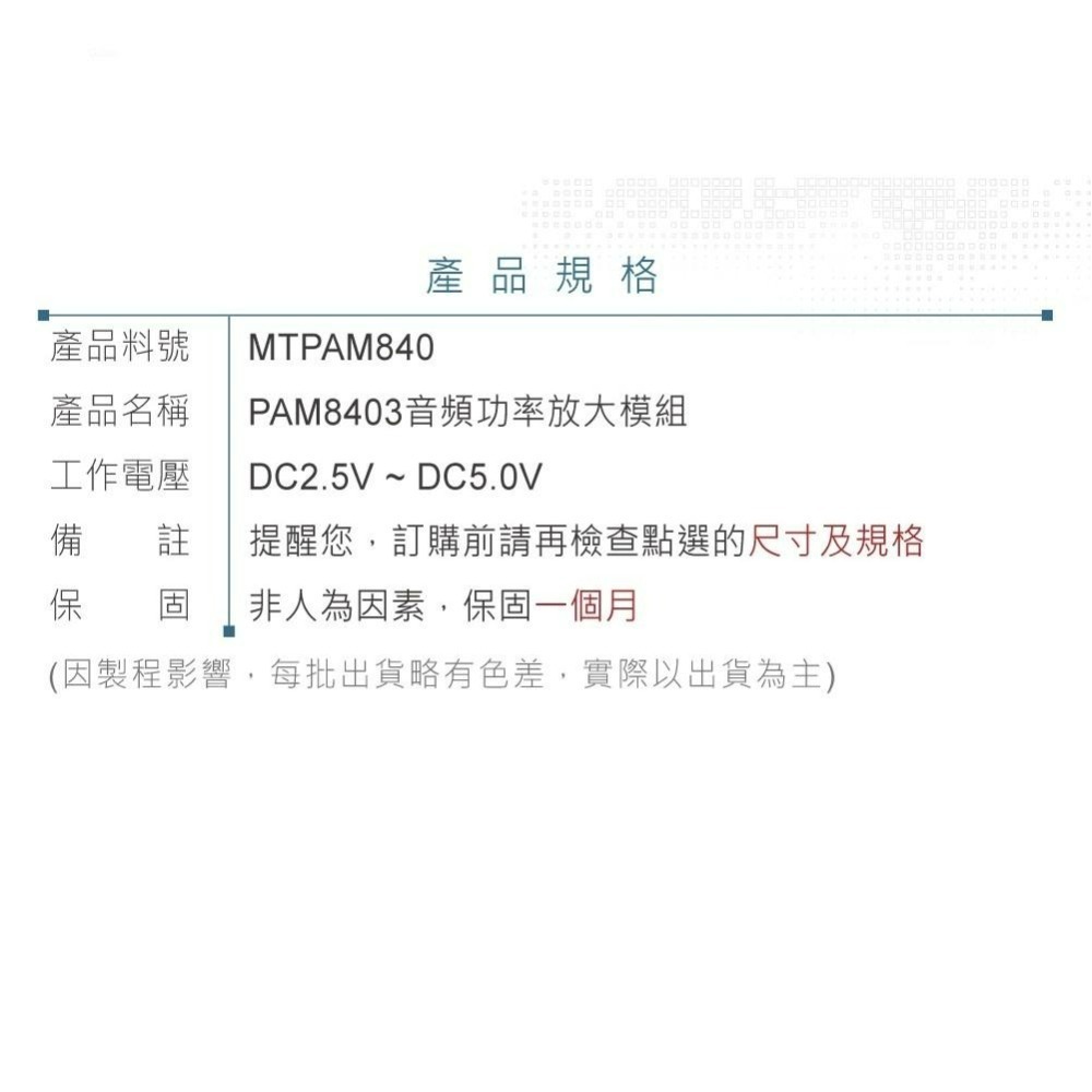 聯騰．PAM8403 數位音頻功率放大模組 3W×2 雙聲道・支援 Arduino／micro:bit／樹莓派-細節圖4
