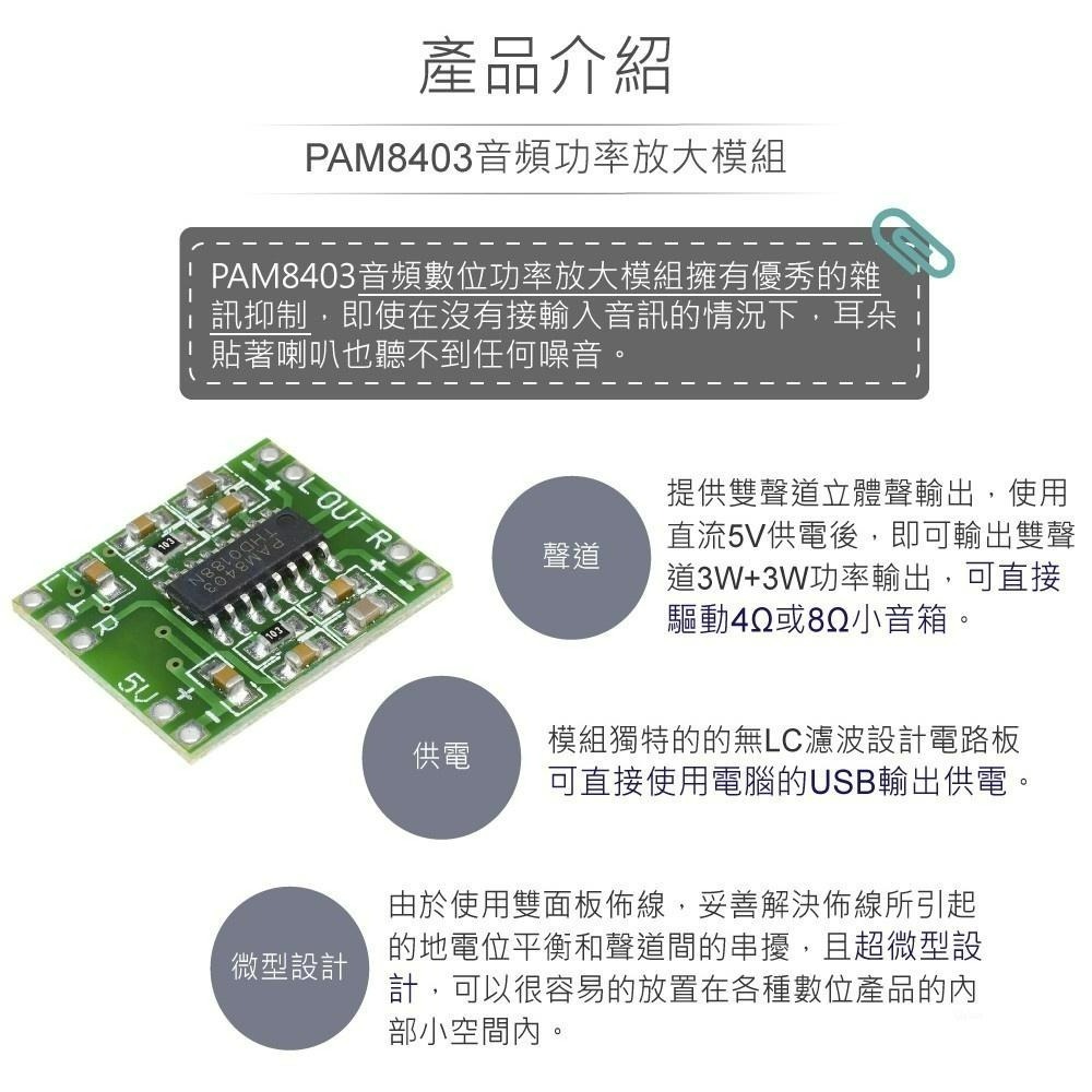 『聯騰．堃喬』PAM8403 音頻 數位功率放大 模組 3W雙聲道 適Arduino、micro:bit、樹莓派等開發板-細節圖2