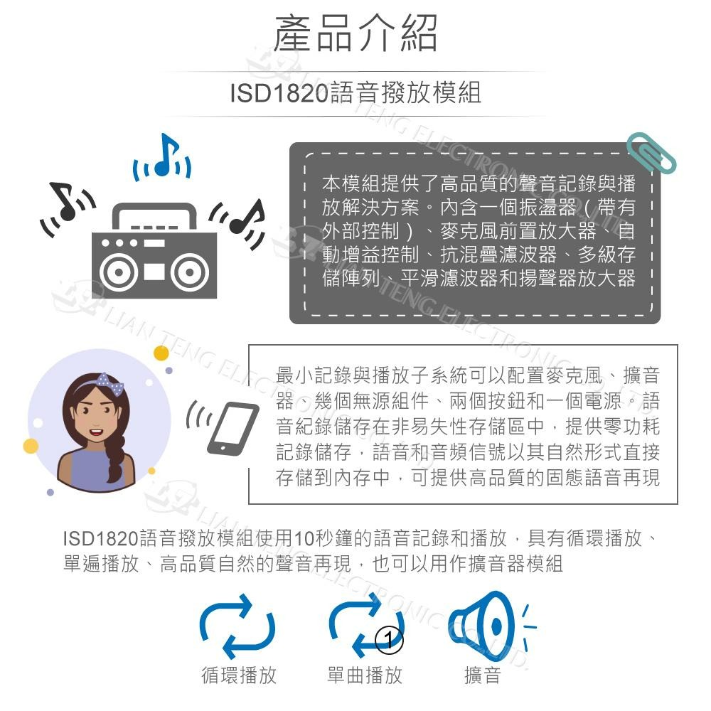 『聯騰．堃喬』ISD1820 語音播放模組 適合Arduino、micro:bit、樹莓派 等開發學習互動學習模組-細節圖2