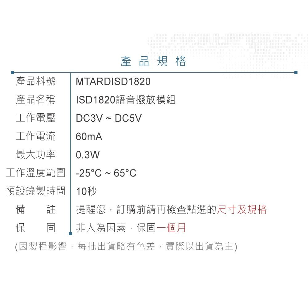 『聯騰．堃喬』ISD1820 語音播放模組 適合Arduino、micro:bit、樹莓派 等開發學習互動學習模組-細節圖4