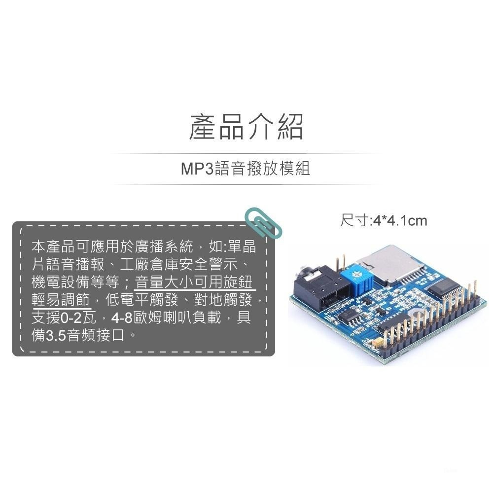 聯騰．MP3語音播放模組 最大支援32GB・適用 Arduino／micro:bit／樹莓派互動專案-細節圖2