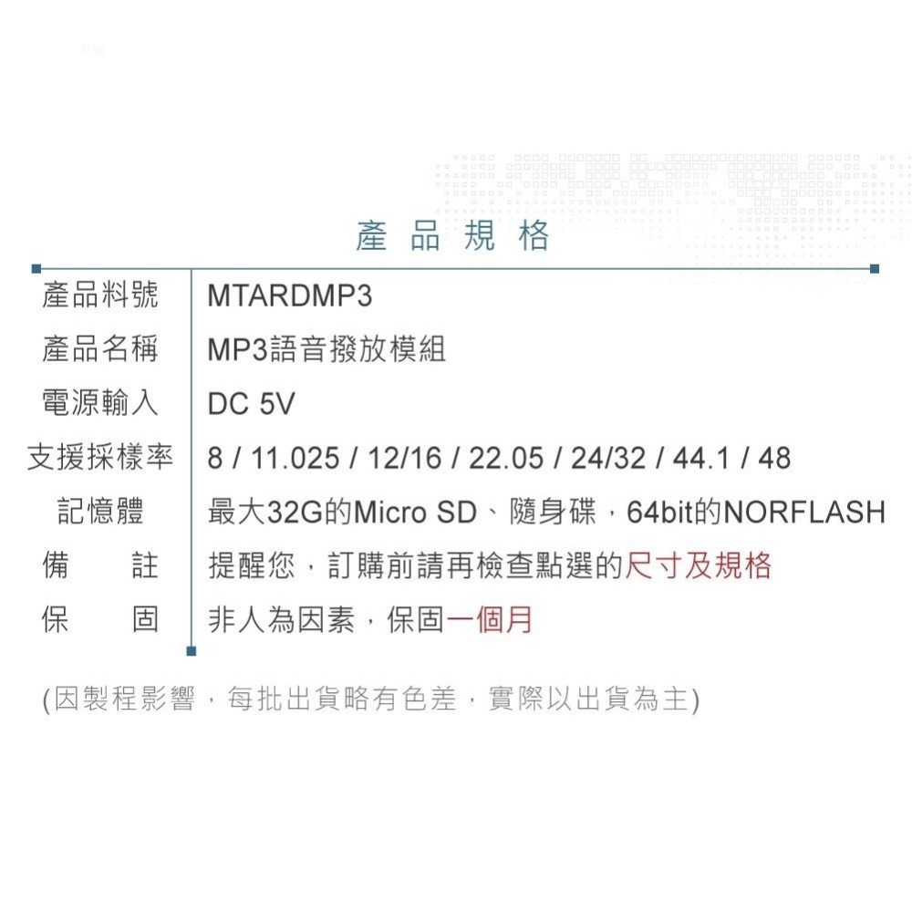 聯騰．MP3語音播放模組 最大支援32GB・適用 Arduino／micro:bit／樹莓派互動專案-細節圖4