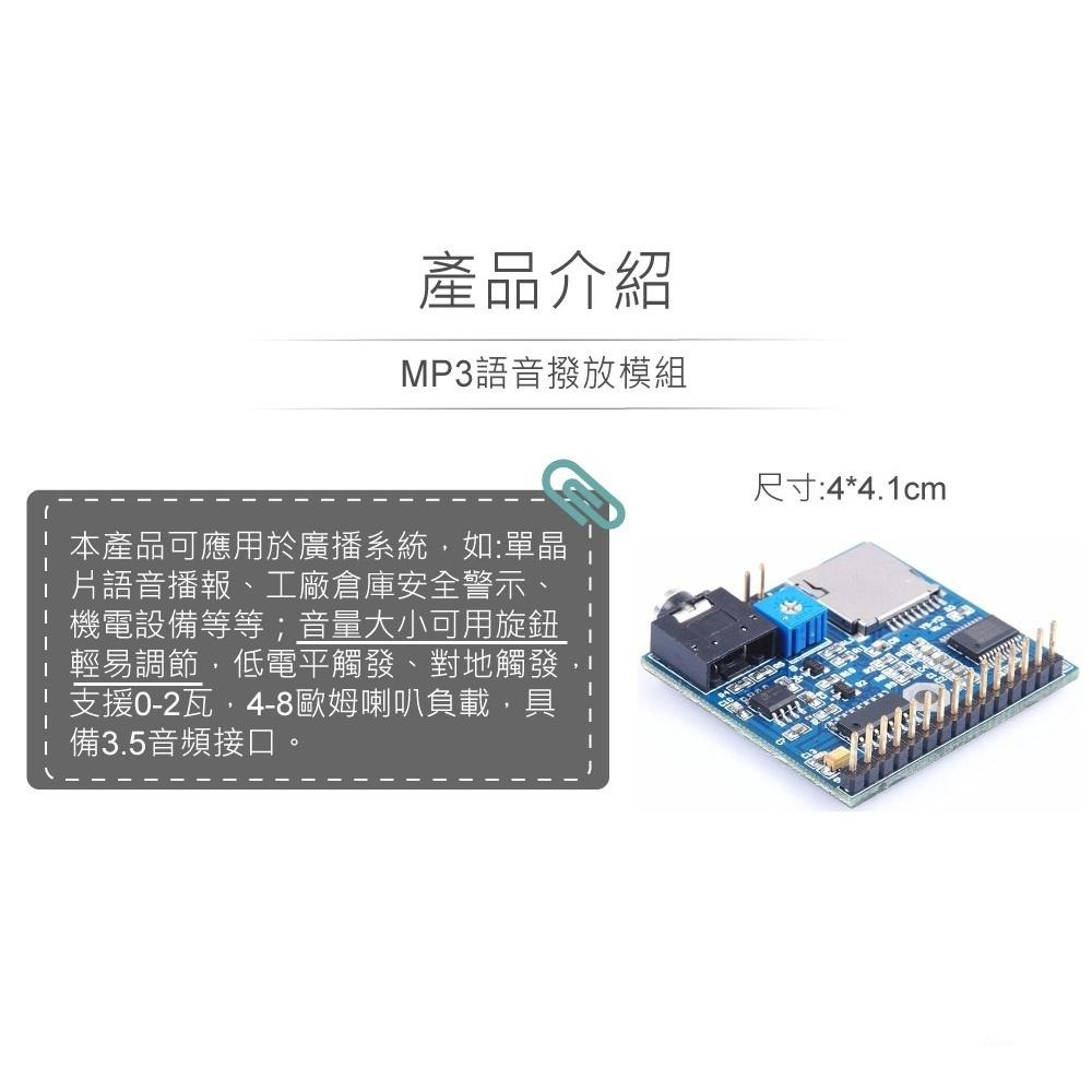 『聯騰．堃喬』MP3語音播放模組 最大32GB 適合Arduino、micro:bit、樹莓派 等開發學習互動學習模組-細節圖2