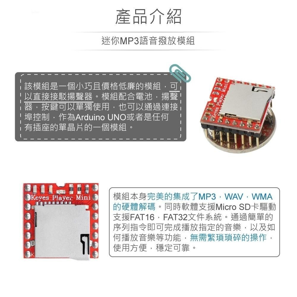 聯騰．迷你 MP3 語音播放模組 最高支援 32GB 記憶卡・適用 Arduino／micro:bit／樹莓派 互動音效-細節圖2