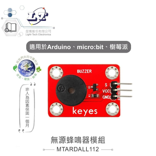 『聯騰．堃喬』無源 蜂鳴器 模組 適合 Arduino micro:bit 開發 學習 互動 模組