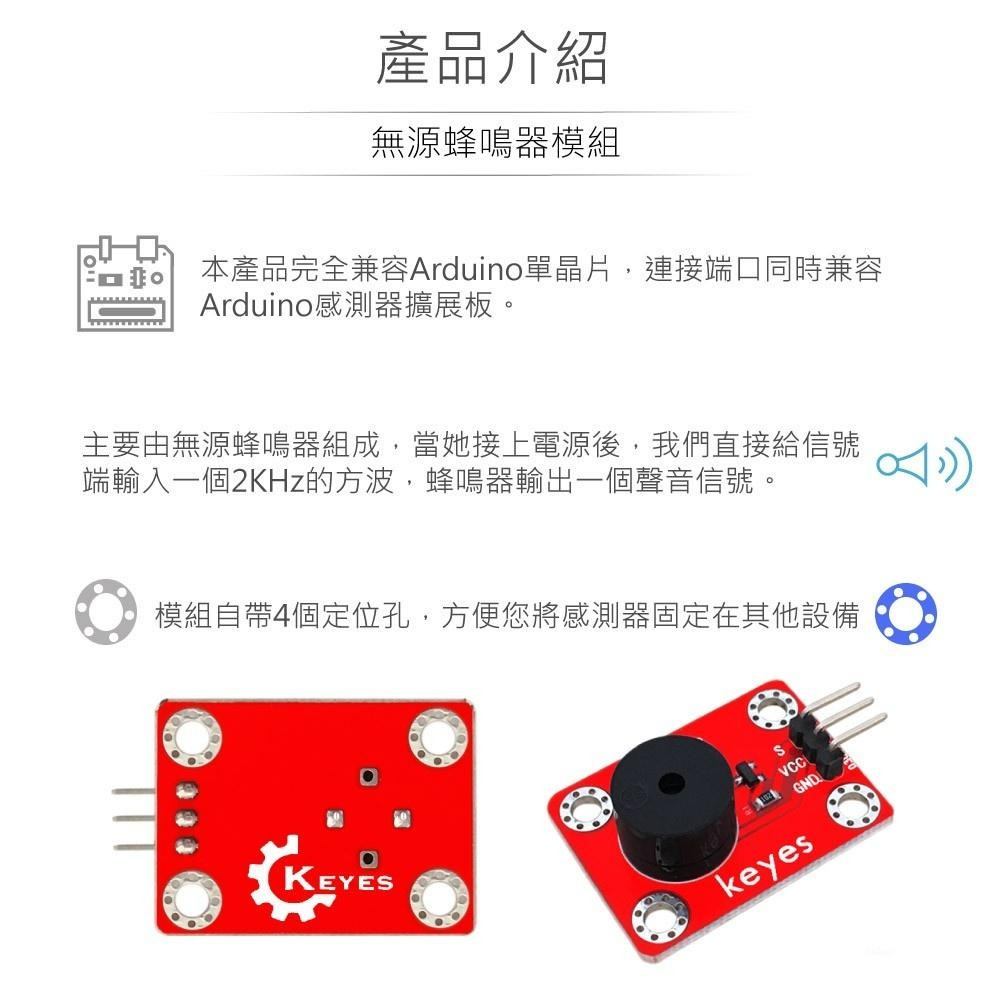『聯騰．堃喬』無源 蜂鳴器 模組 適合 Arduino micro:bit 開發 學習 互動 模組-細節圖2