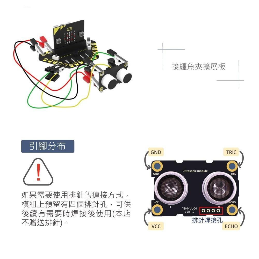 『聯騰．堃喬』micro:bit 超音波 模組 鱷魚夾版 適用Arduino 適合各級學校 課綱 生活科技-細節圖4