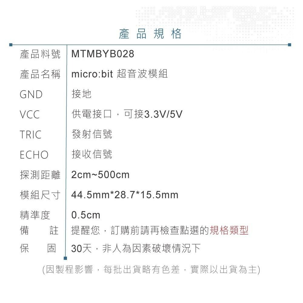 『聯騰．堃喬』micro:bit 超音波 模組 鱷魚夾版 適用Arduino 適合各級學校 課綱 生活科技-細節圖6