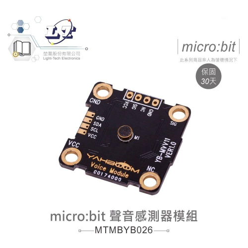 『聯騰．堃喬』micro:bit 聲音 感測器 模組 鱷魚夾版 適用Arduino 適合各級學校 課綱 生活科技