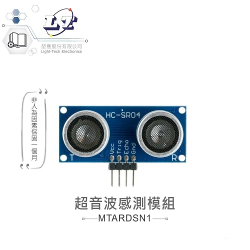 『聯騰．堃喬』超音波 感測 模組 適合 Arduino micro:bit 開發學習 互動 模組