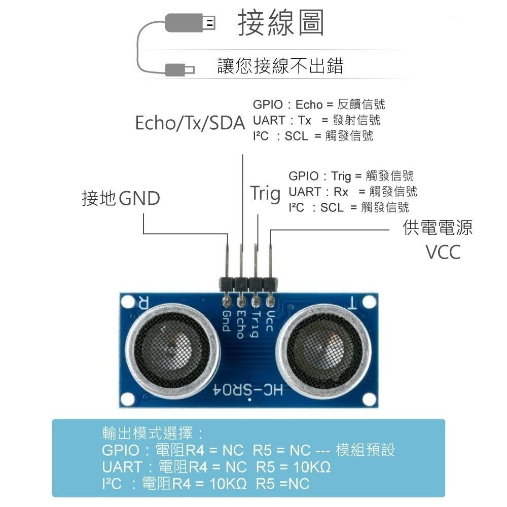 聯騰．HC-SR04P 超音波感測模組 距離測量專用・支援 Arduino／micro:bit 平台-細節圖3