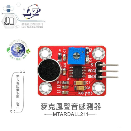 『聯騰．堃喬』麥克風 聲音 感測器 適合 Arduino micro:bit 開發 學習 互動 模組 環保材質