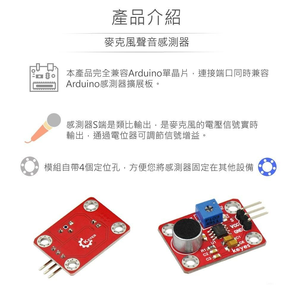 『聯騰．堃喬』麥克風 聲音 感測器 適合 Arduino micro:bit 開發 學習 互動 模組 環保材質-細節圖2