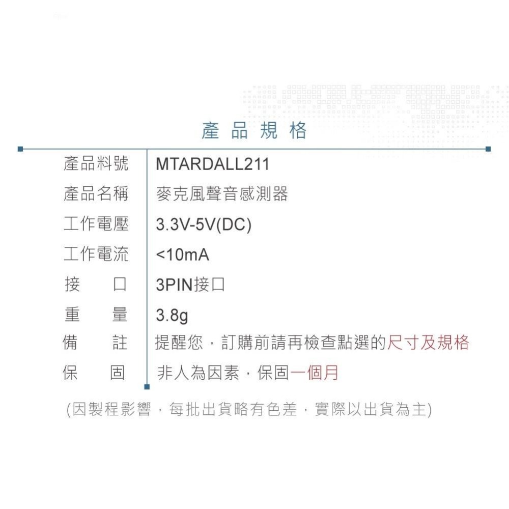 『聯騰．堃喬』麥克風 聲音 感測器 適合 Arduino micro:bit 開發 學習 互動 模組 環保材質-細節圖4