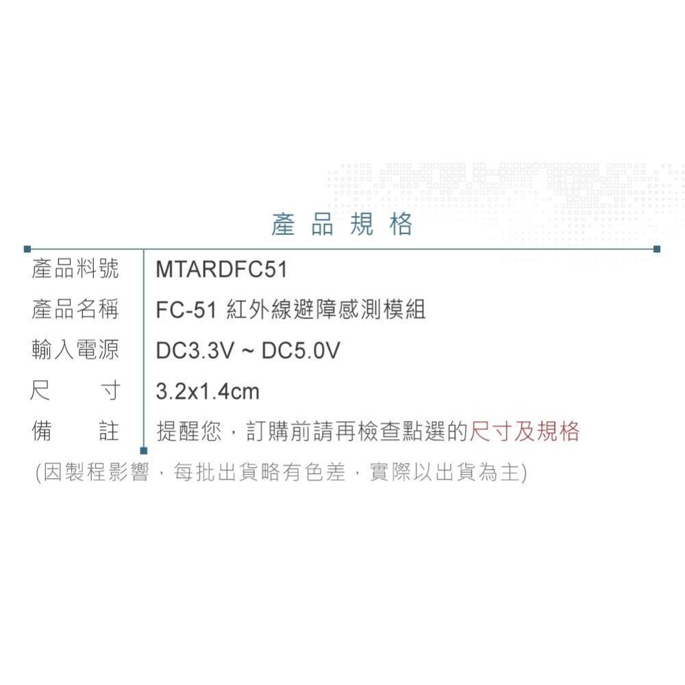 聯騰．紅外線避障感測模組 FC-51・互動學習與生活科技課綱應用首選・環保材質製成-細節圖5