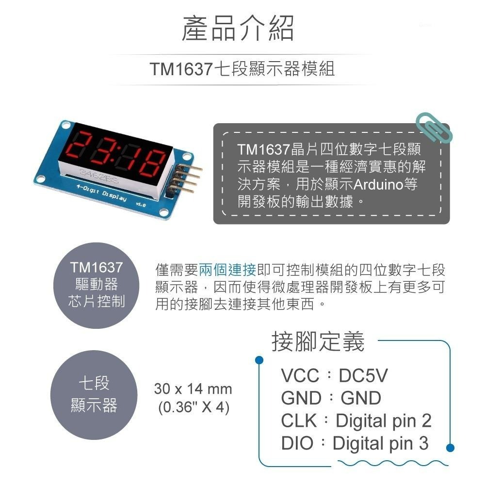聯騰．TM1637 七段顯示器模組（帶時鐘點）・課綱互動顯示應用首選-細節圖2