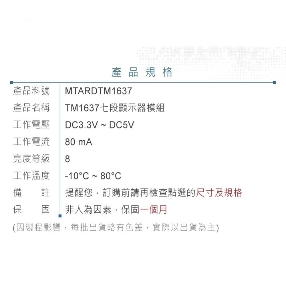 聯騰．TM1637 七段顯示器模組（帶時鐘點）・課綱互動顯示應用首選-細節圖4
