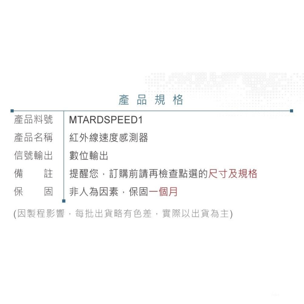 聯騰．紅外線速度感測器模組 支援 Arduino／micro:bit／樹莓派・互動學習與生活科技課綱應用首選-細節圖3
