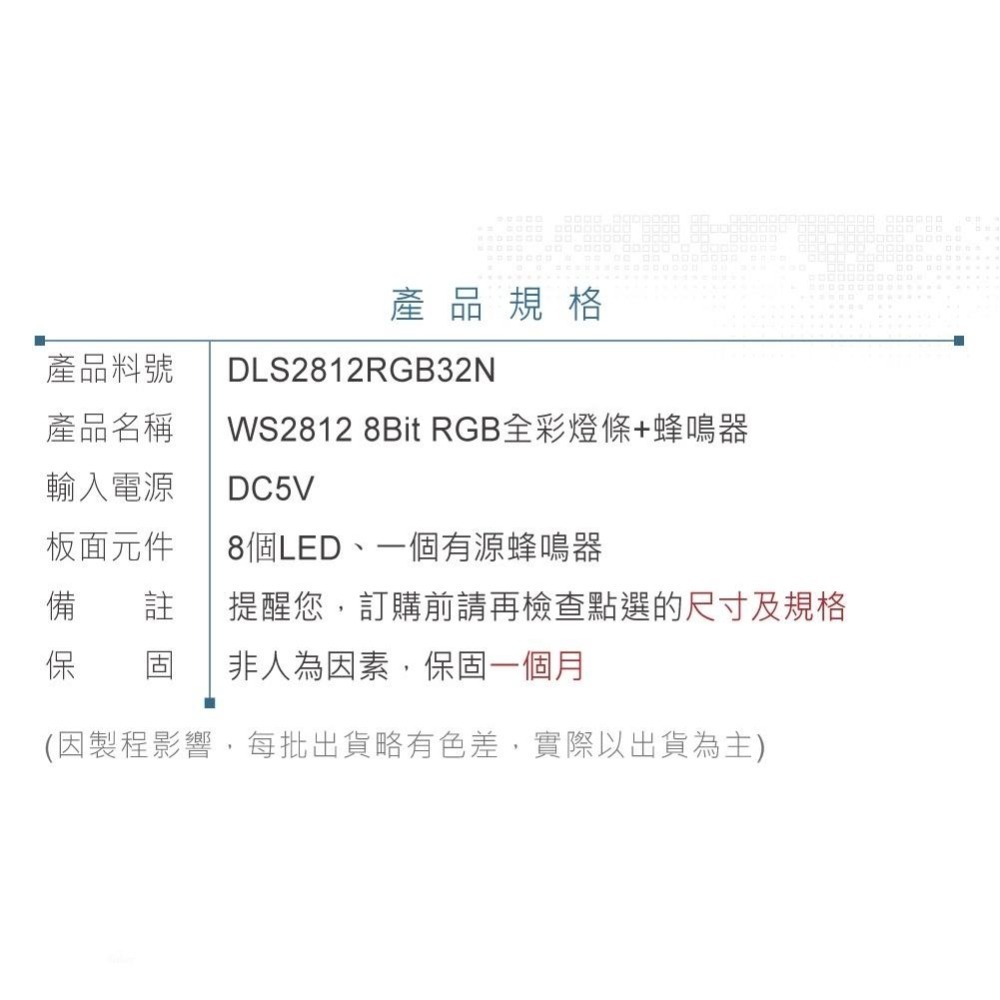 聯騰．WS2812 RGB 8燈全彩燈條+蜂鳴器模組 DIY電子套件 Arduino樹莓派適用-細節圖3