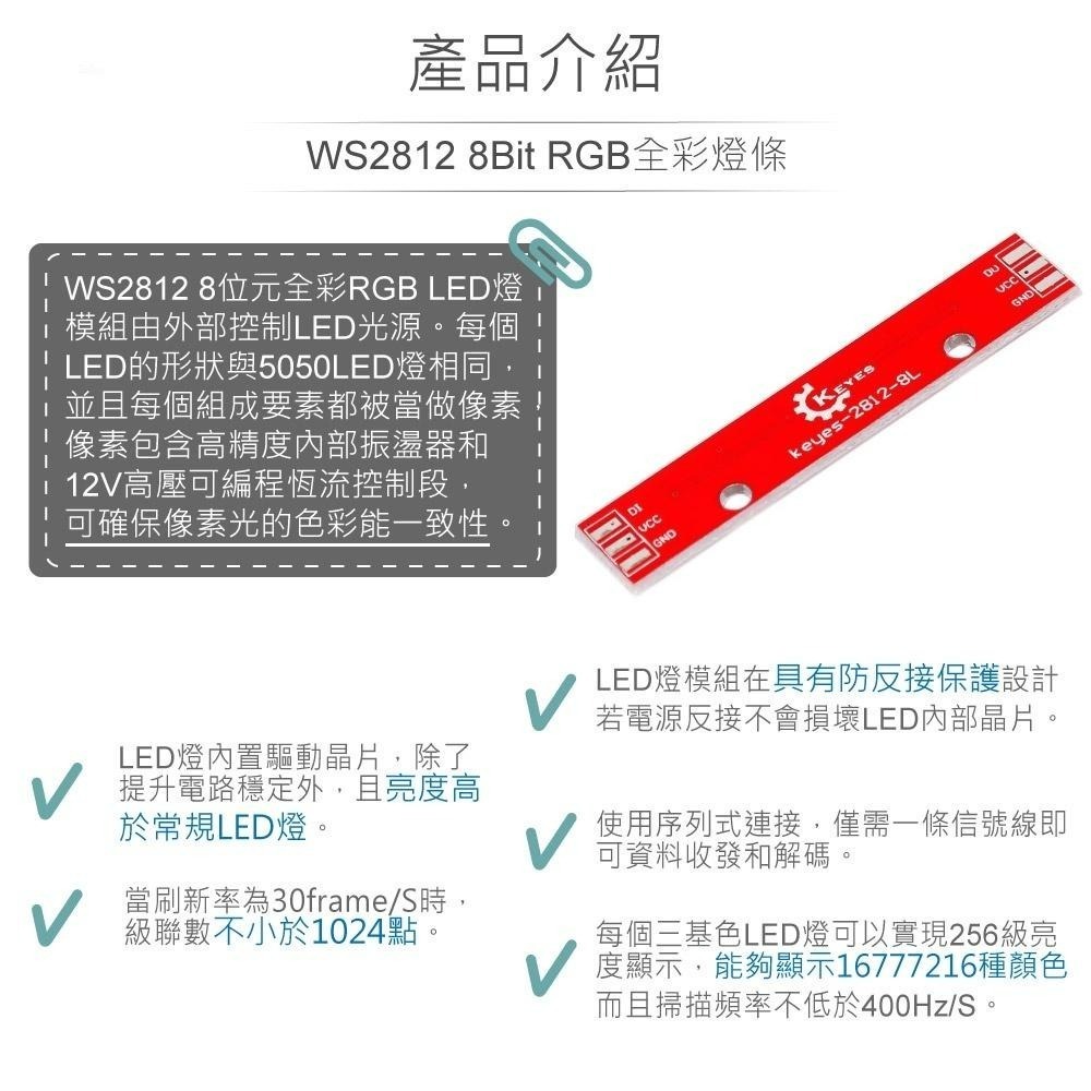 聯騰．WS2812 RGB 8燈全彩燈條・互動顯示與生活科技課綱應用首選-細節圖2