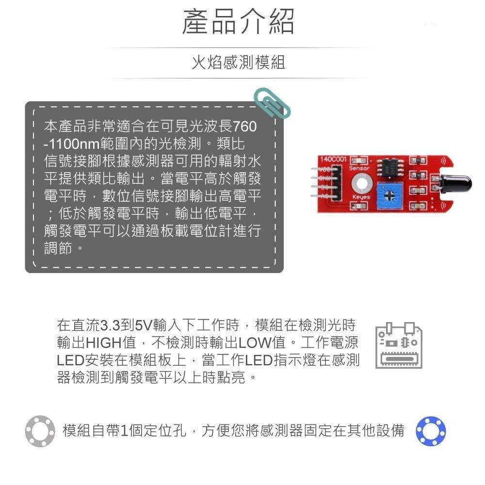 聯騰．火焰感測模組 支援 Arduino／micro:bit／樹莓派・互動學習與生活科技課綱應用首選-細節圖2