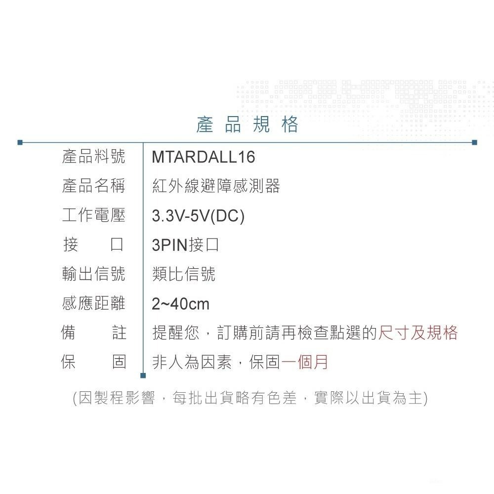 聯騰．紅外線避障感測模組・互動學習與生活科技課綱應用首選・環保材質製成-細節圖4