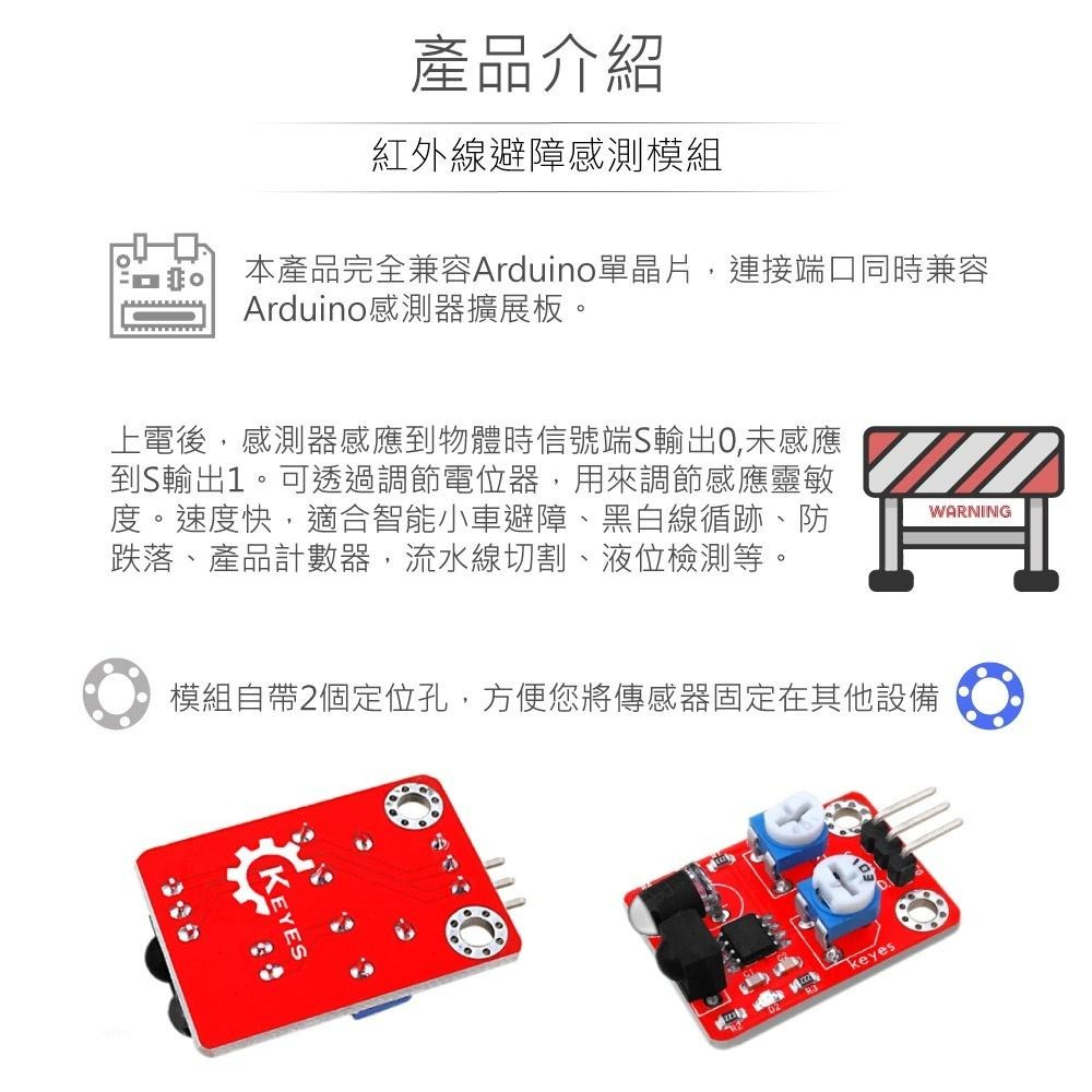 『聯騰．堃喬』紅外線避障感測模組 適合Arduino、micro:bit、樹莓派 等開發學習互動學習模組 環保材質-細節圖2