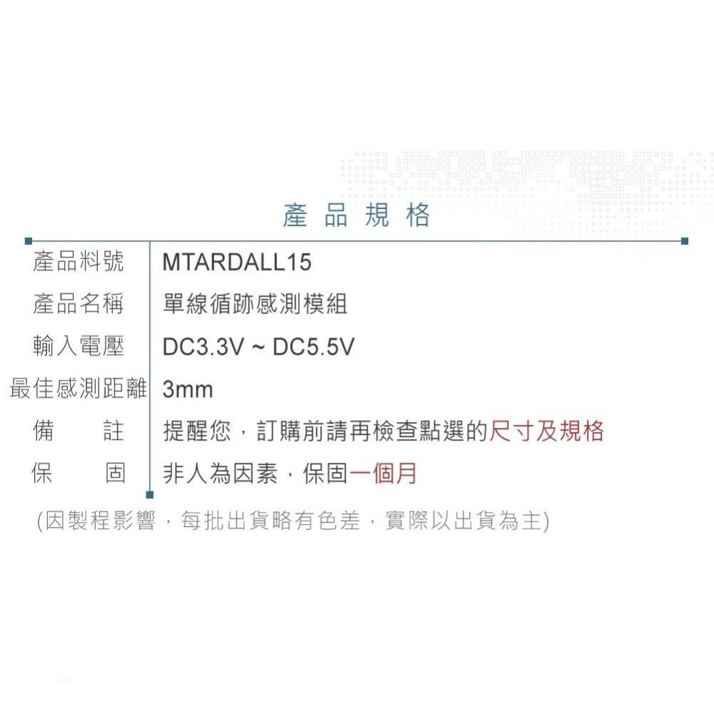 聯騰．單線循跡感測模組・互動學習與生活科技課綱應用首選-細節圖5