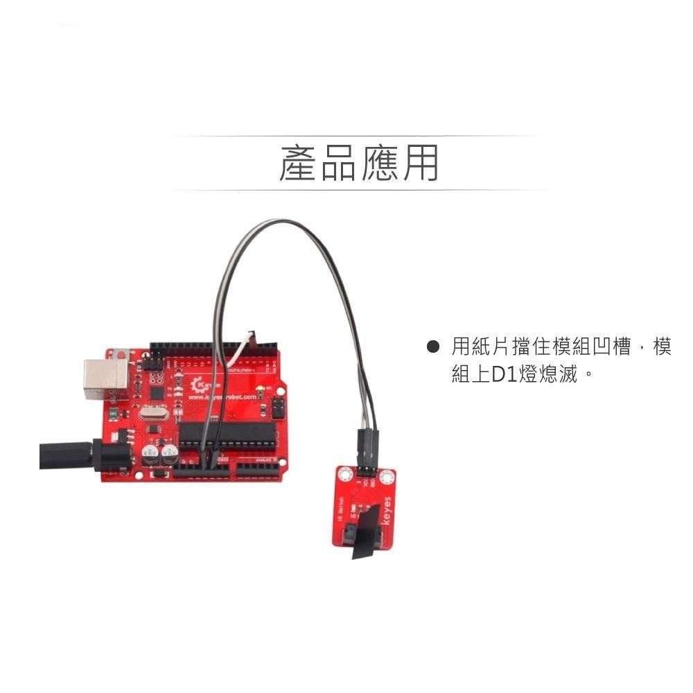 聯騰．光遮斷感測模組・互動學習與生活科技課綱應用首選-細節圖4