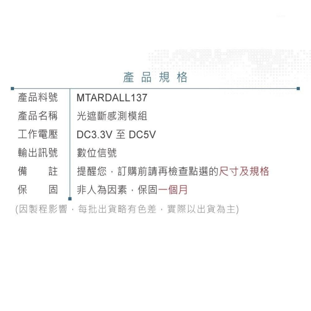 聯騰．光遮斷感測模組・互動學習與生活科技課綱應用首選-細節圖5