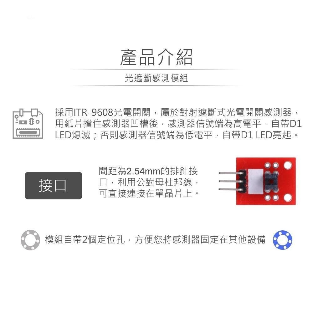 『聯騰．堃喬』光遮斷感測模組 適合Arduino、micro:bit、樹梅派 等開發學習互動學習模組-細節圖2