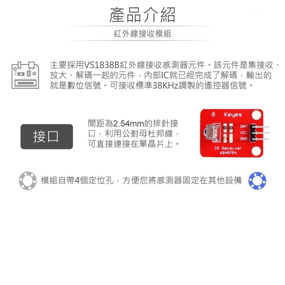 聯騰．紅外線接收模組 支援 Arduino／micro:bit／樹莓派・互動學習與生活科技課綱應用首選-細節圖2