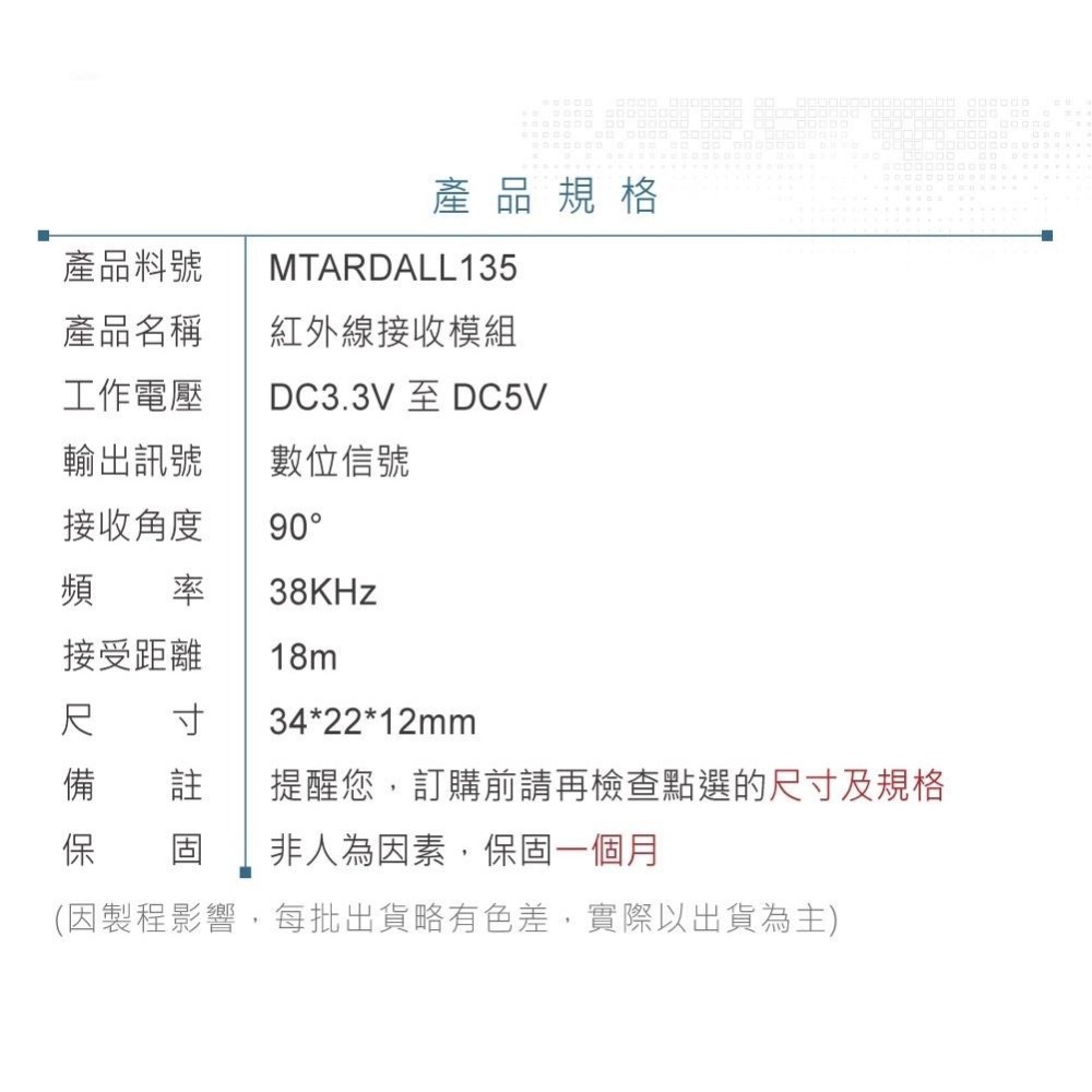 聯騰．紅外線接收模組 支援 Arduino／micro:bit／樹莓派・互動學習與生活科技課綱應用首選-細節圖5