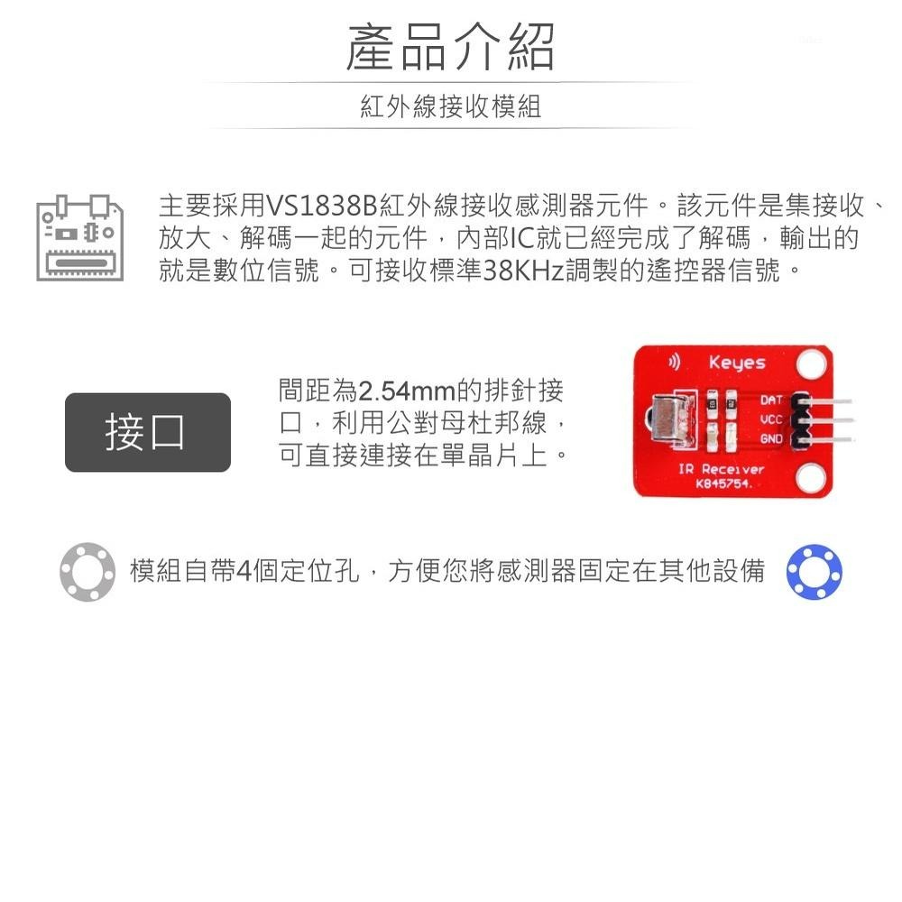 『聯騰．堃喬』紅外線接收模組 適合Arduino、micro:bit、樹莓派 等開發學習互動學習模組-細節圖2