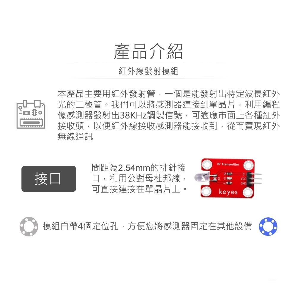 『聯騰．堃喬』紅外線發射模組 適合Arduino、micro:bit、樹莓派 等開發學習互動學習模組 環保材質-細節圖2