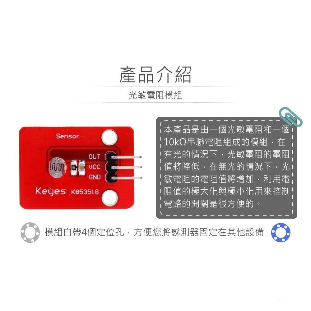 聯騰．光敏電阻模組・互動學習與生活科技課綱應用首選-細節圖2