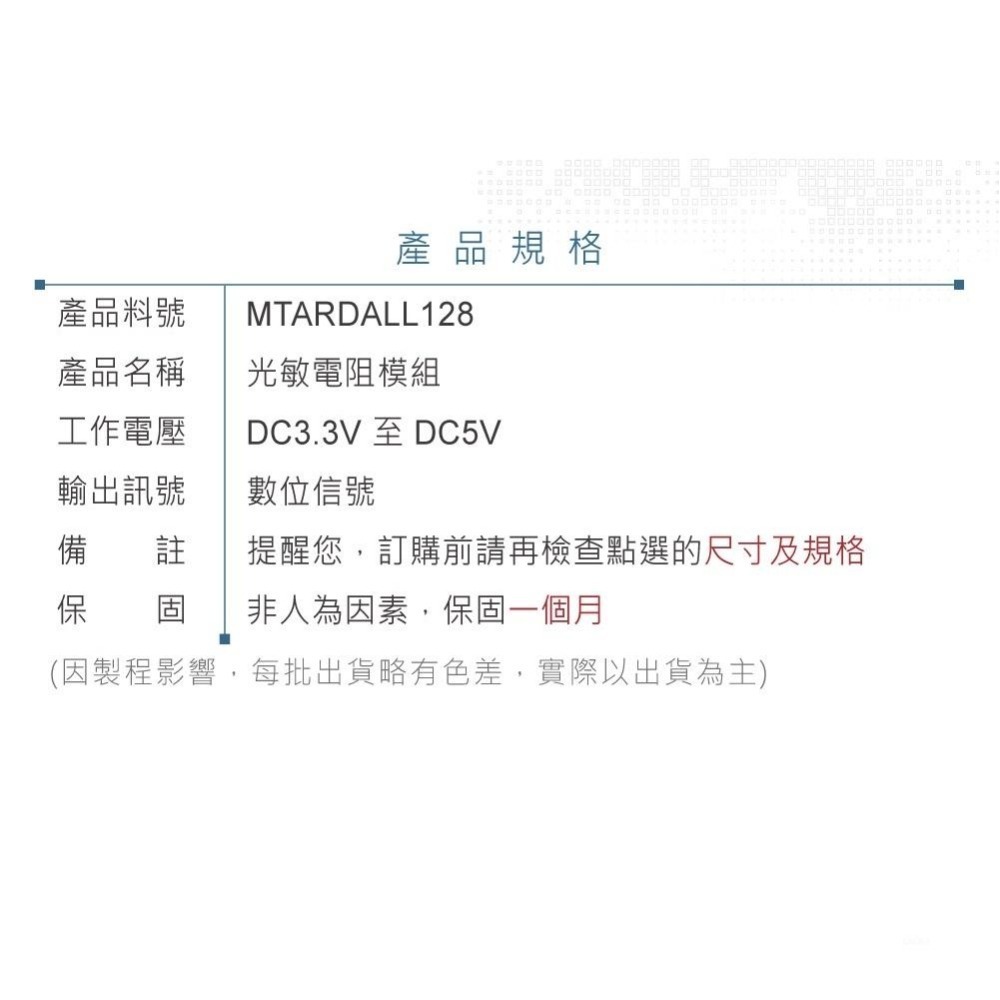 聯騰．光敏電阻模組・互動學習與生活科技課綱應用首選-細節圖5