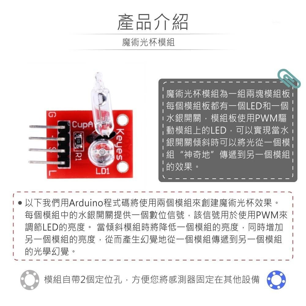 聯騰．魔術光杯模組｜支援Arduino/micro:bit/樹莓派｜互動學習教具-細節圖2
