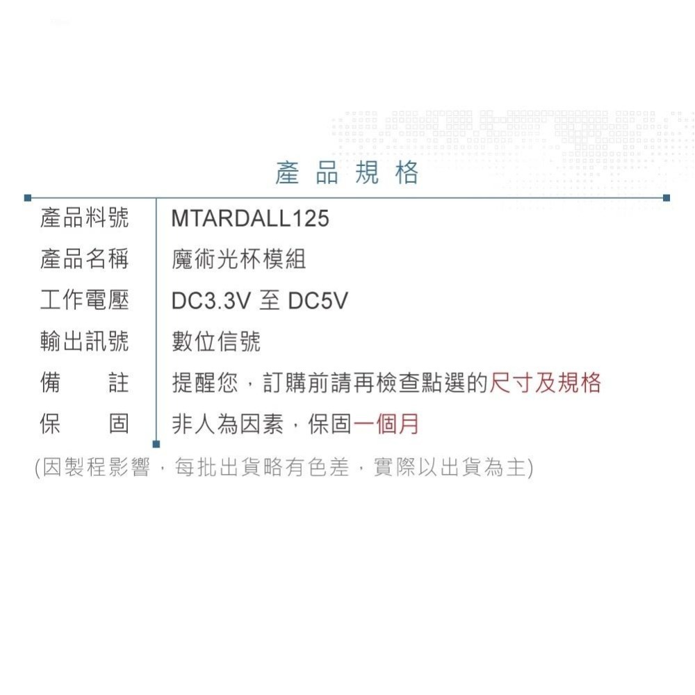 聯騰．魔術光杯模組｜支援Arduino/micro:bit/樹莓派｜互動學習教具-細節圖5